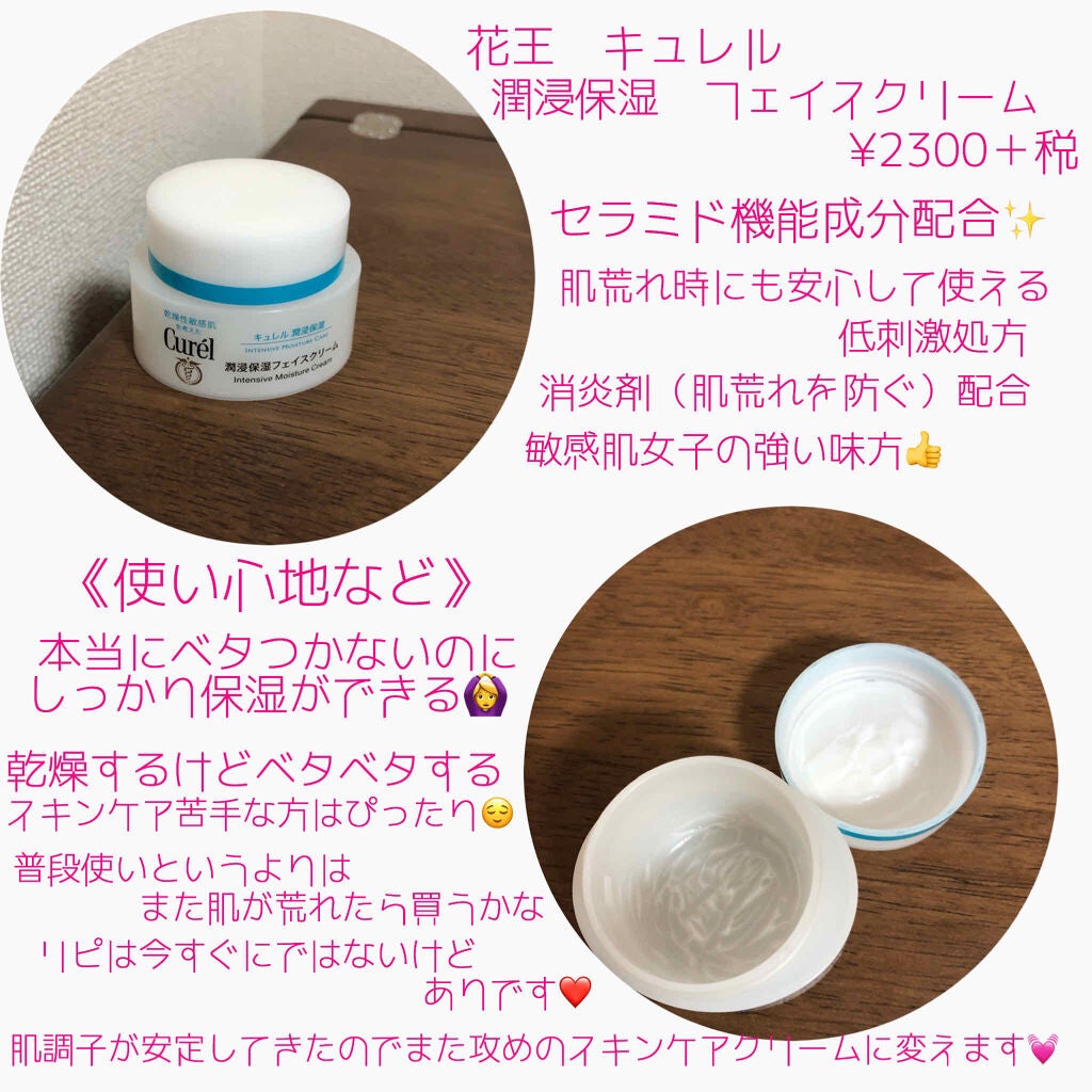 潤浸保湿 フェイスクリーム/キュレル/フェイスクリームを使ったクチコミ(2枚目)
