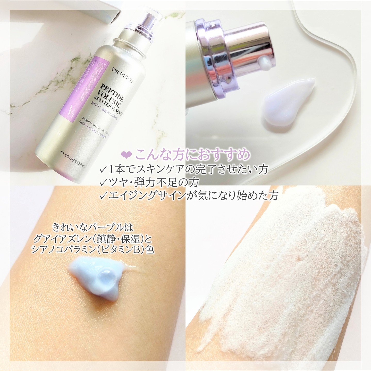 ペプチド ボリューム マスター エッセンス/DR.PEPTI/美容液を使ったクチコミ（3枚目）