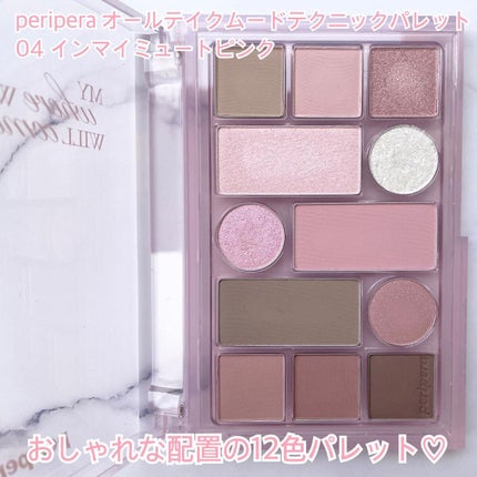 オールテイクムードテクニックパレット/PERIPERA/アイシャドウパレットを使ったクチコミ(2枚目)