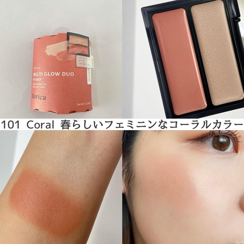 セラムマルチグロウデュオ/Borica/クリームハイライトを使ったクチコミ(4枚目)