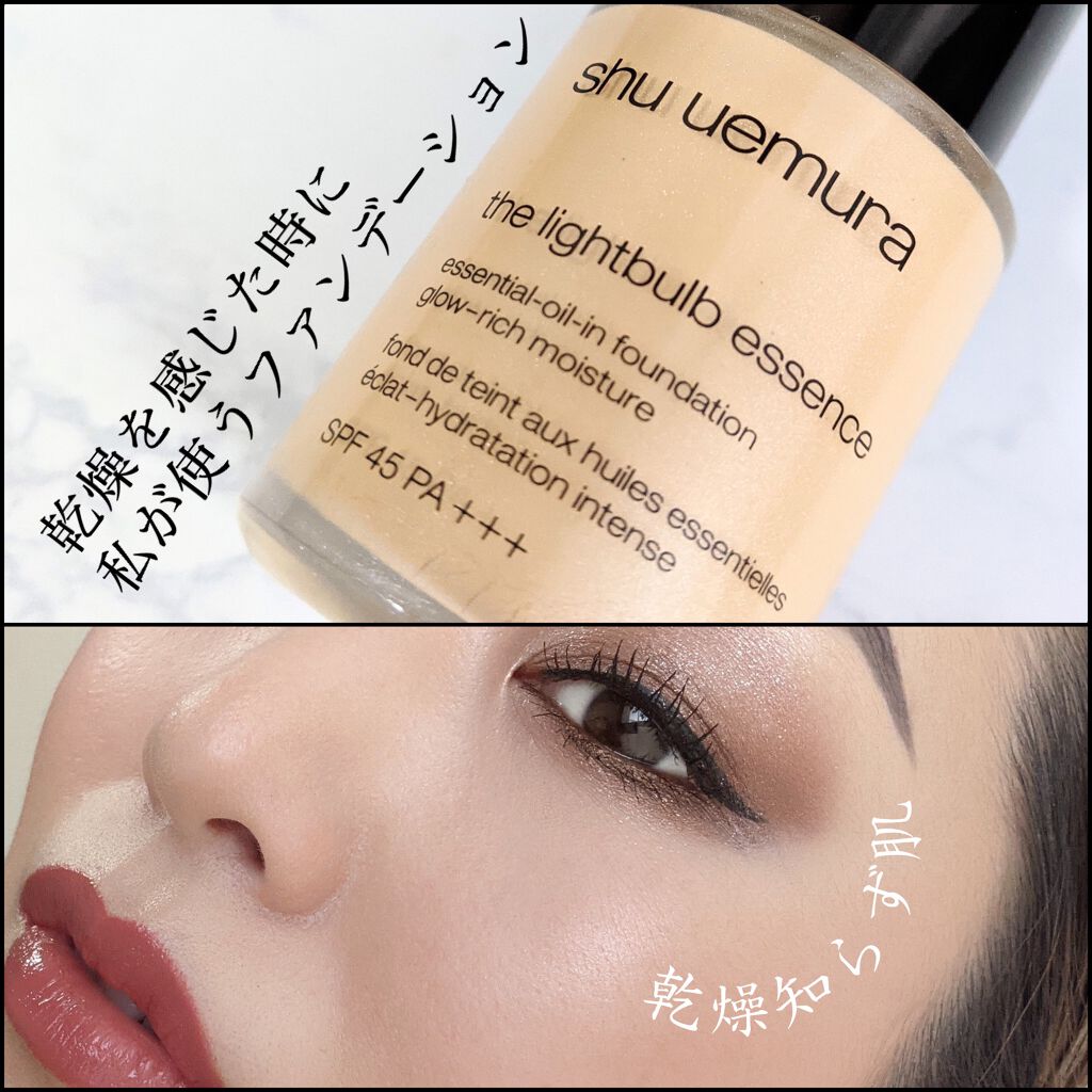 ザ・ライトバルブ エッセンシャル オイル イン ファンデーション/shu uemura/リキッドファンデーションを使ったクチコミ(1枚目)