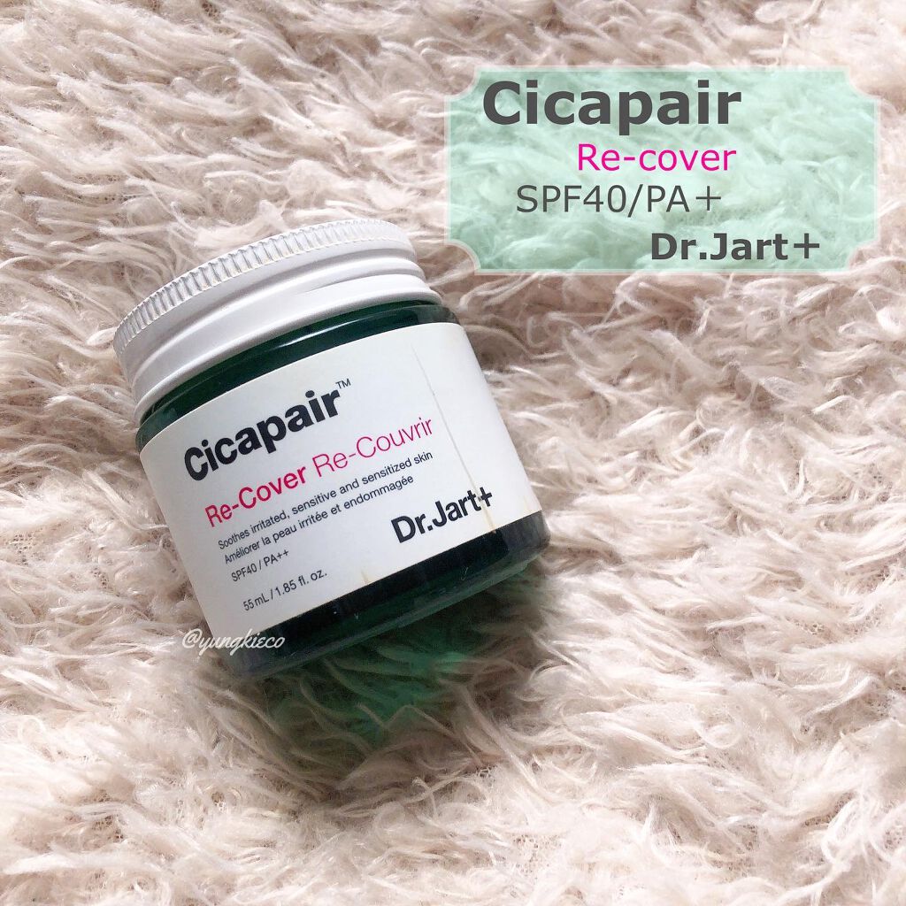 ドクタージャルト シカペア リカバー (第2世代)/Dr.Jart+/フェイスクリームを使ったクチコミ(1枚目)