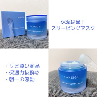 ウォータースリーピングパック オリジナル/LANEIGE/フェイスクリームを使ったクチコミ（1枚目）