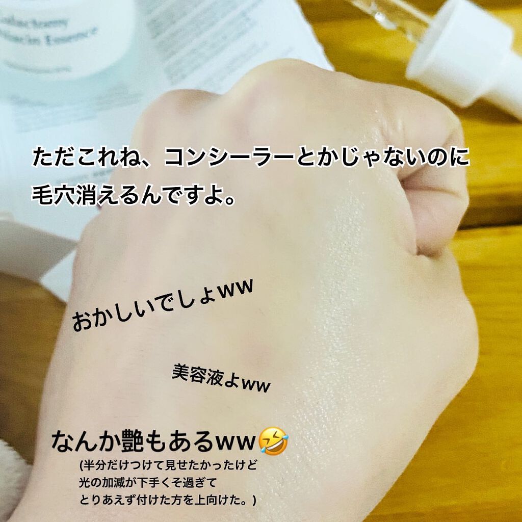 ガラクトミー ナイアシンエッセンス/manyo/美容液を使ったクチコミ（3枚目）