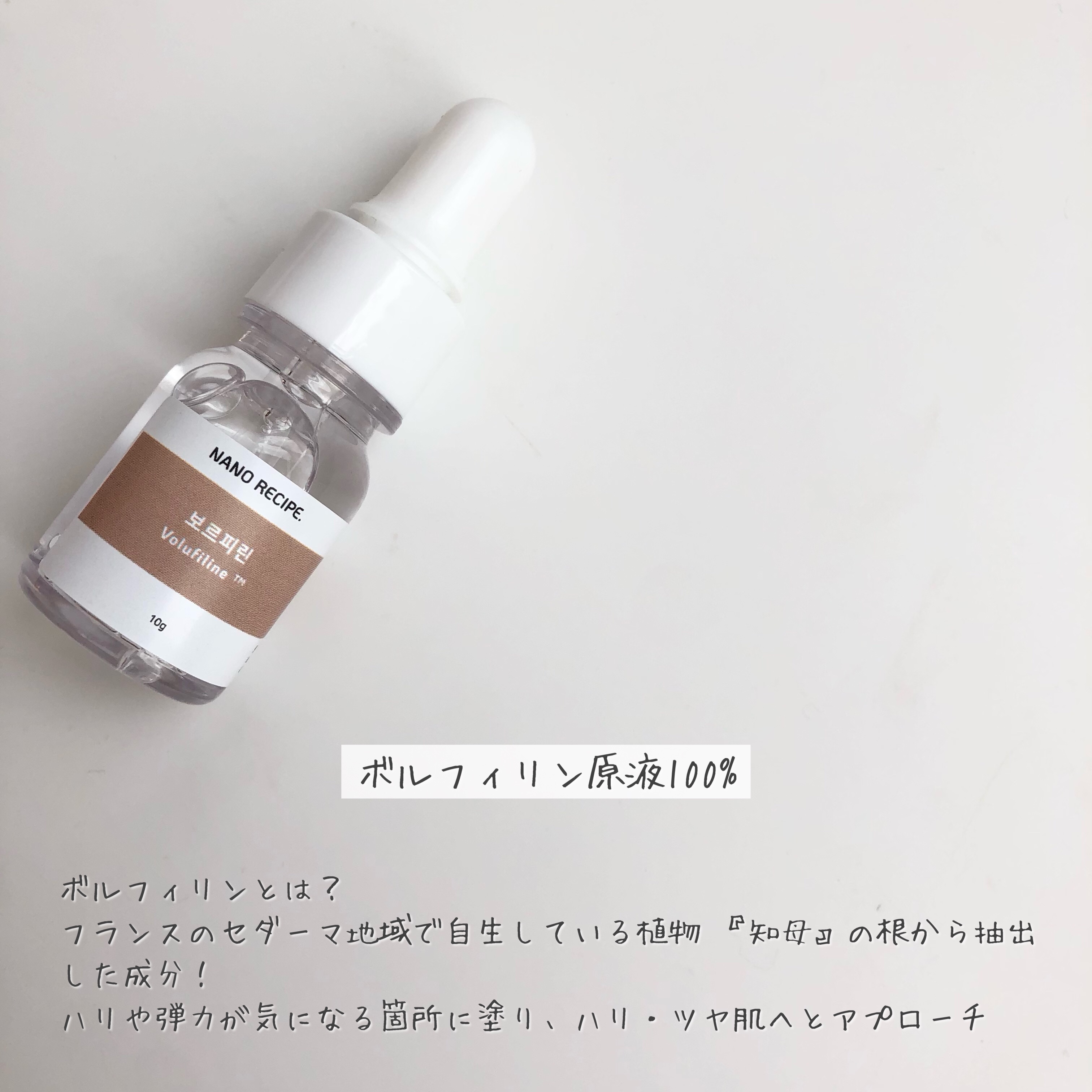 ボルフィリン 原液 /NANO RECIPE./美容液を使ったクチコミ（2枚目）