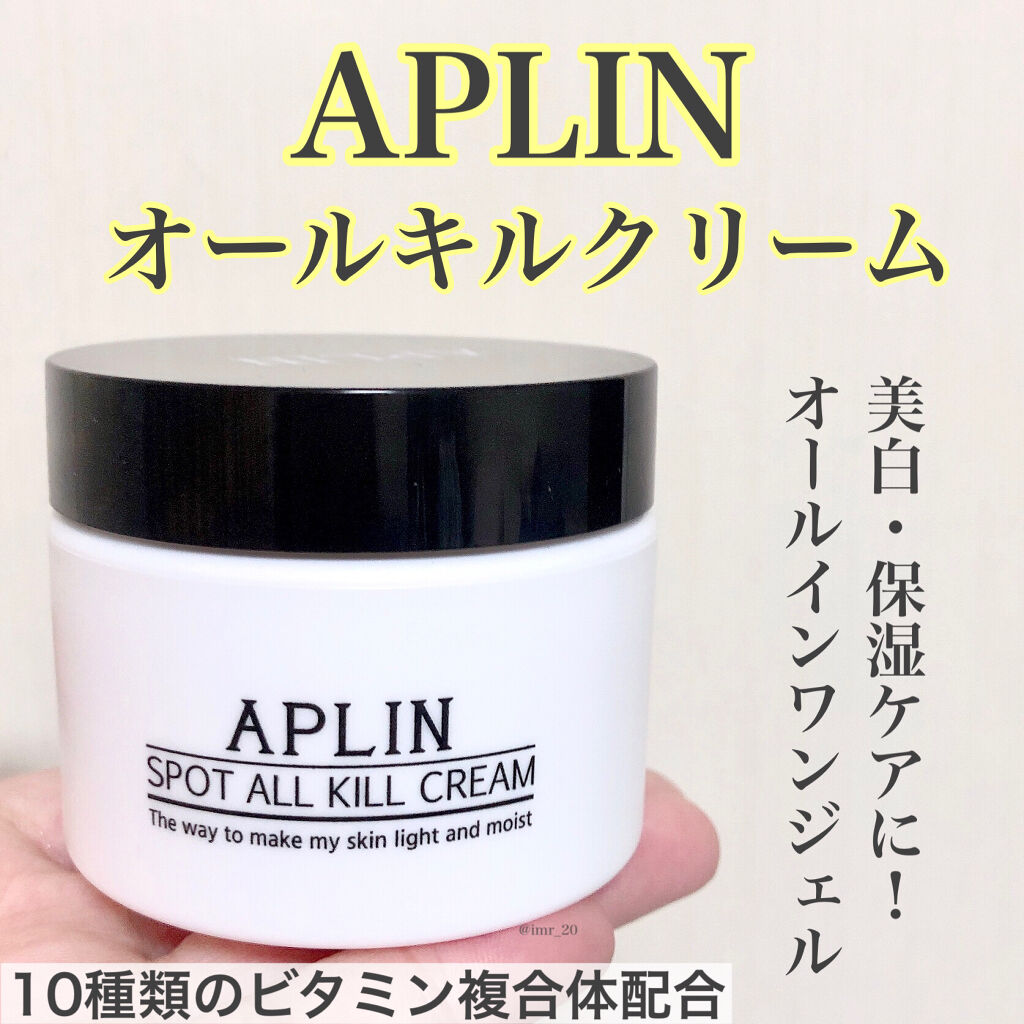 オールキルクリーム/APLIN/フェイスクリームを使ったクチコミ（2枚目）