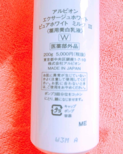 エクサージュホワイト ピュアホワイト ミルク III/ALBION/乳液を使ったクチコミ(2枚目)