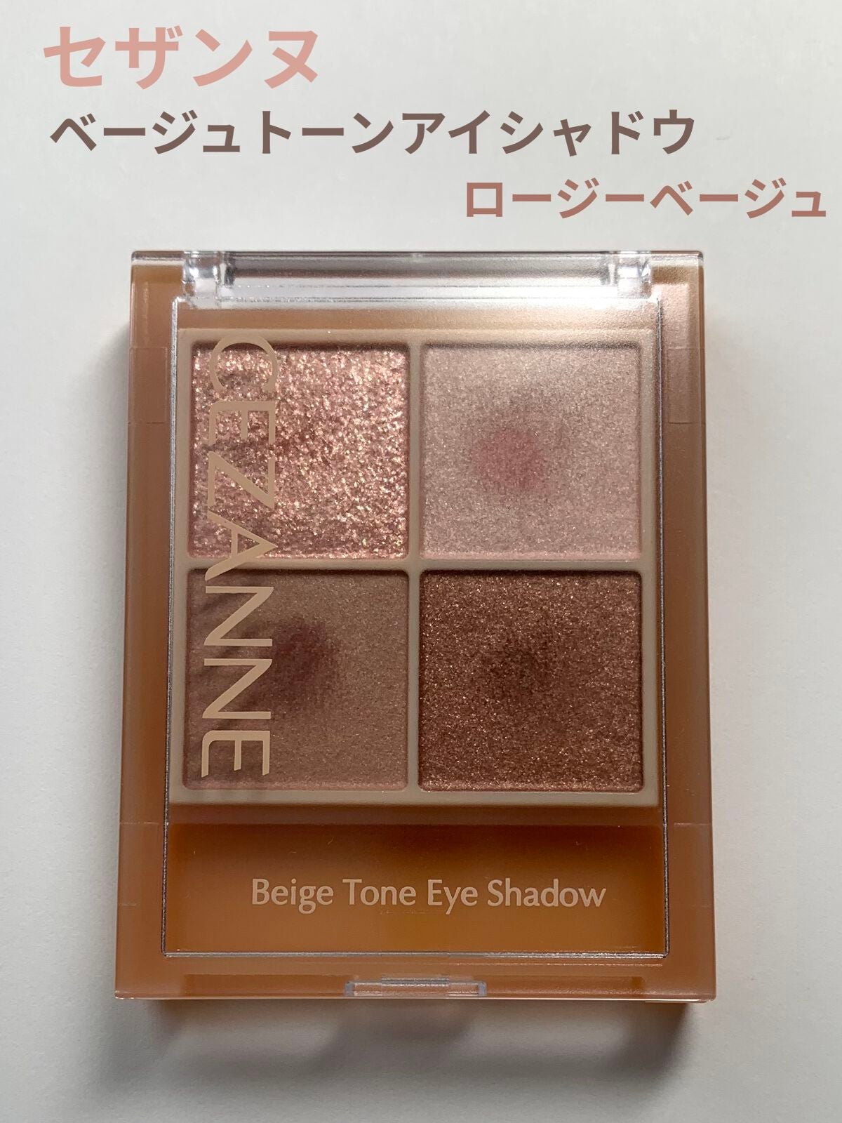 ベージュトーンアイシャドウ/CEZANNE/アイシャドウパレットを使ったクチコミ(1枚目)
