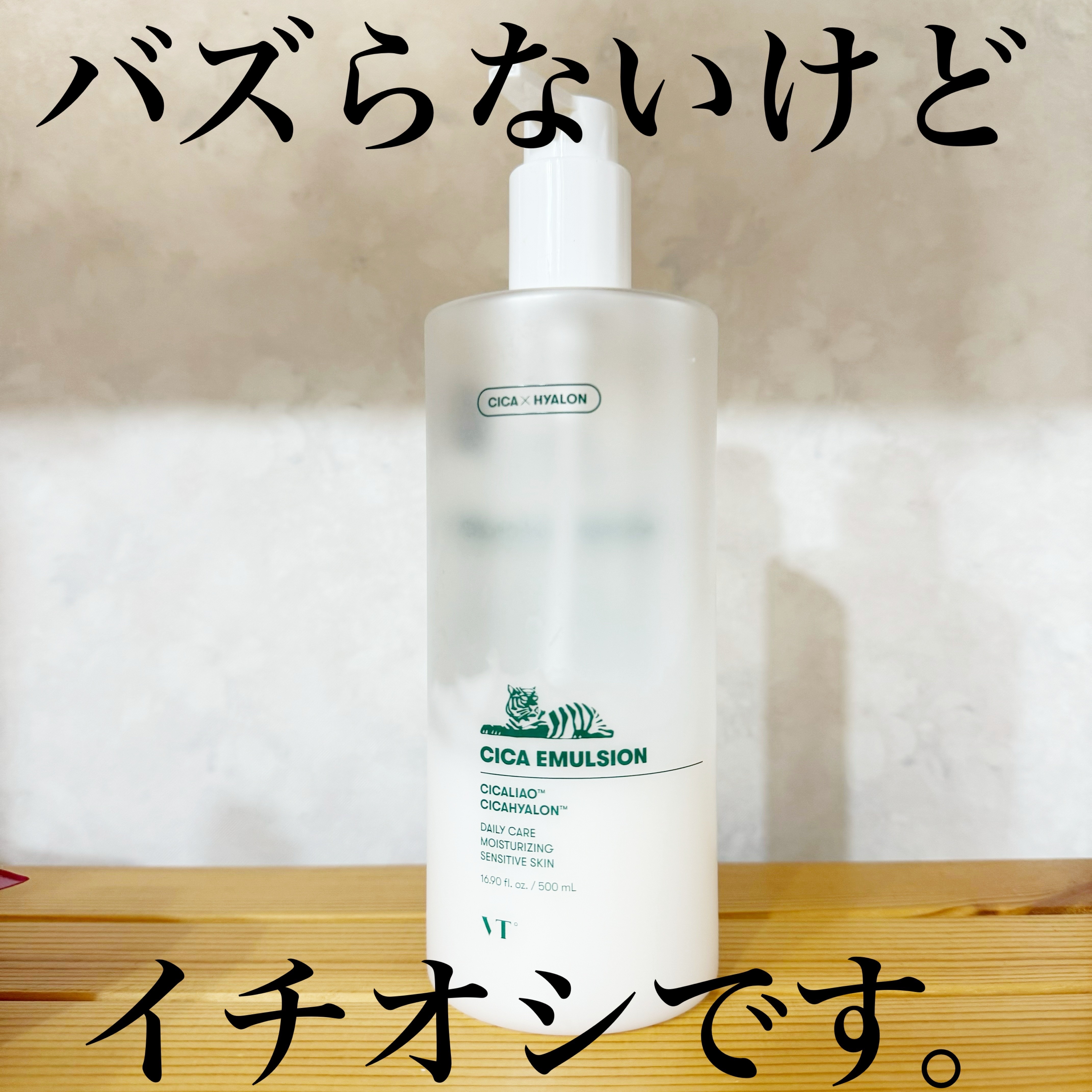 CICA エマルジョン/VT/乳液を使ったクチコミ（1枚目）