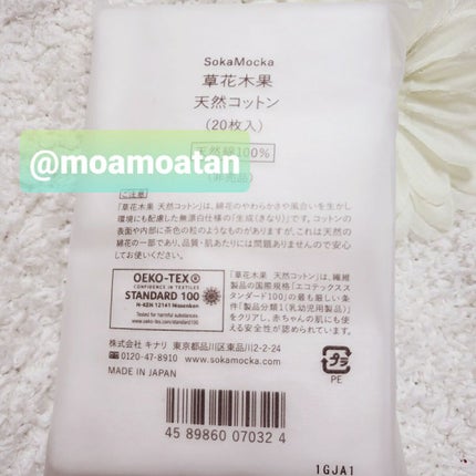 天然コットン/草花木果/コットンを使ったクチコミ(2枚目)