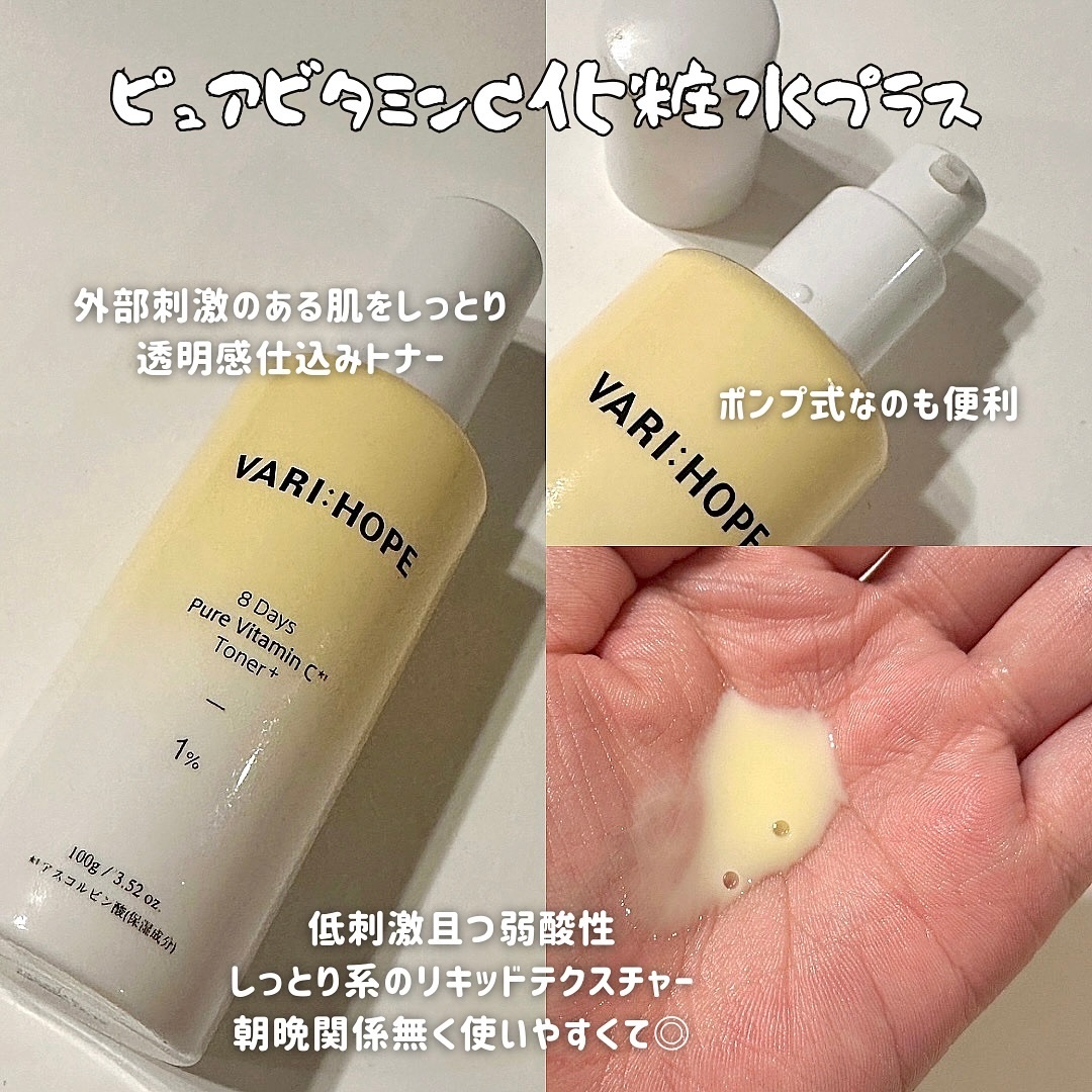 ８デイズピュアビタミンCアンプル/VARI:HOPE/美容液を使ったクチコミ（2枚目）