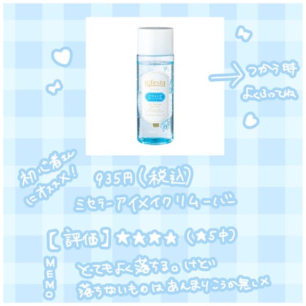 ミセラーアイメイクアップリムーバー/ビフェスタ/ポイントメイクリムーバーを使ったクチコミ(3枚目)