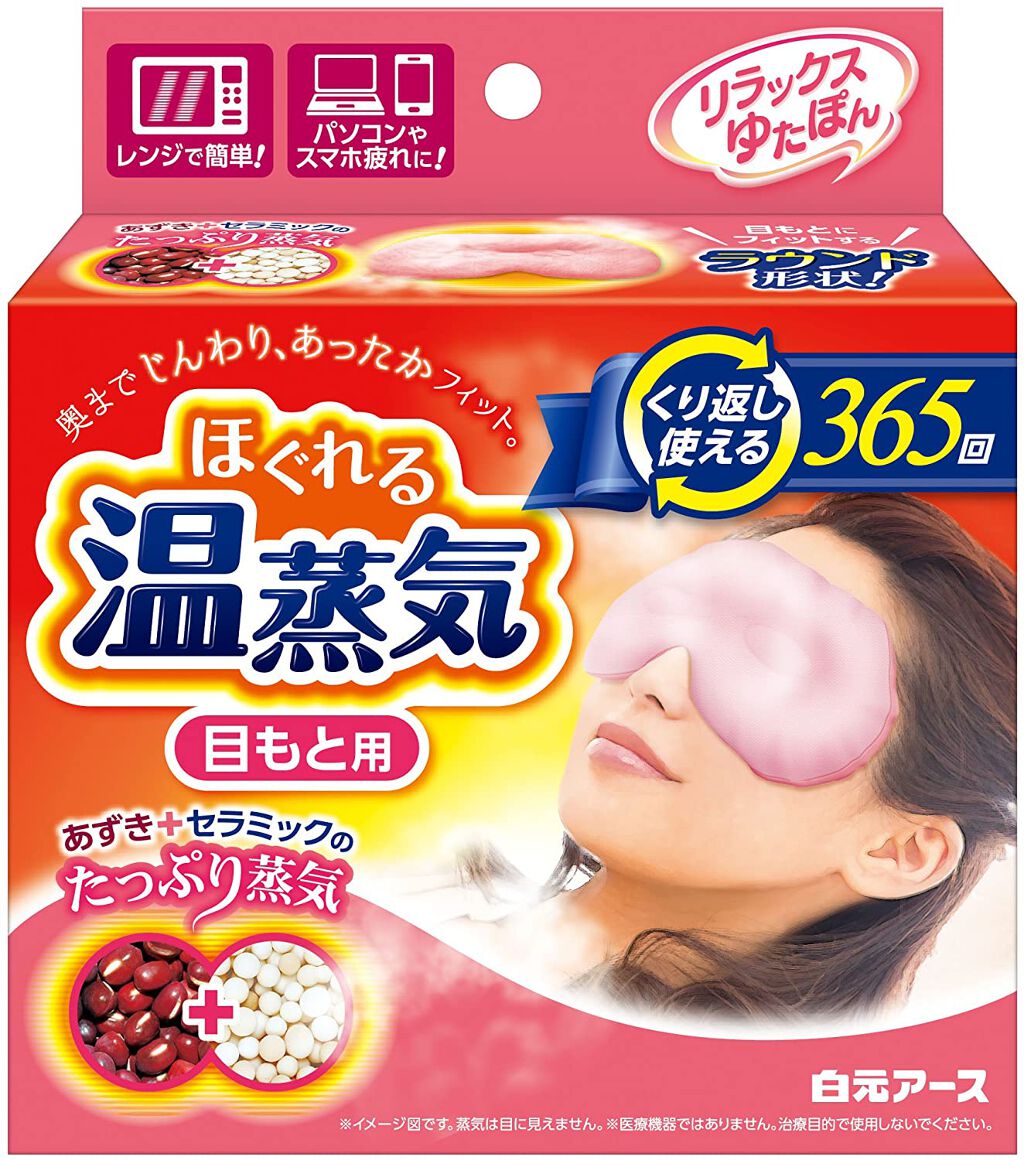 ほぐれる温蒸気 / 白元アース