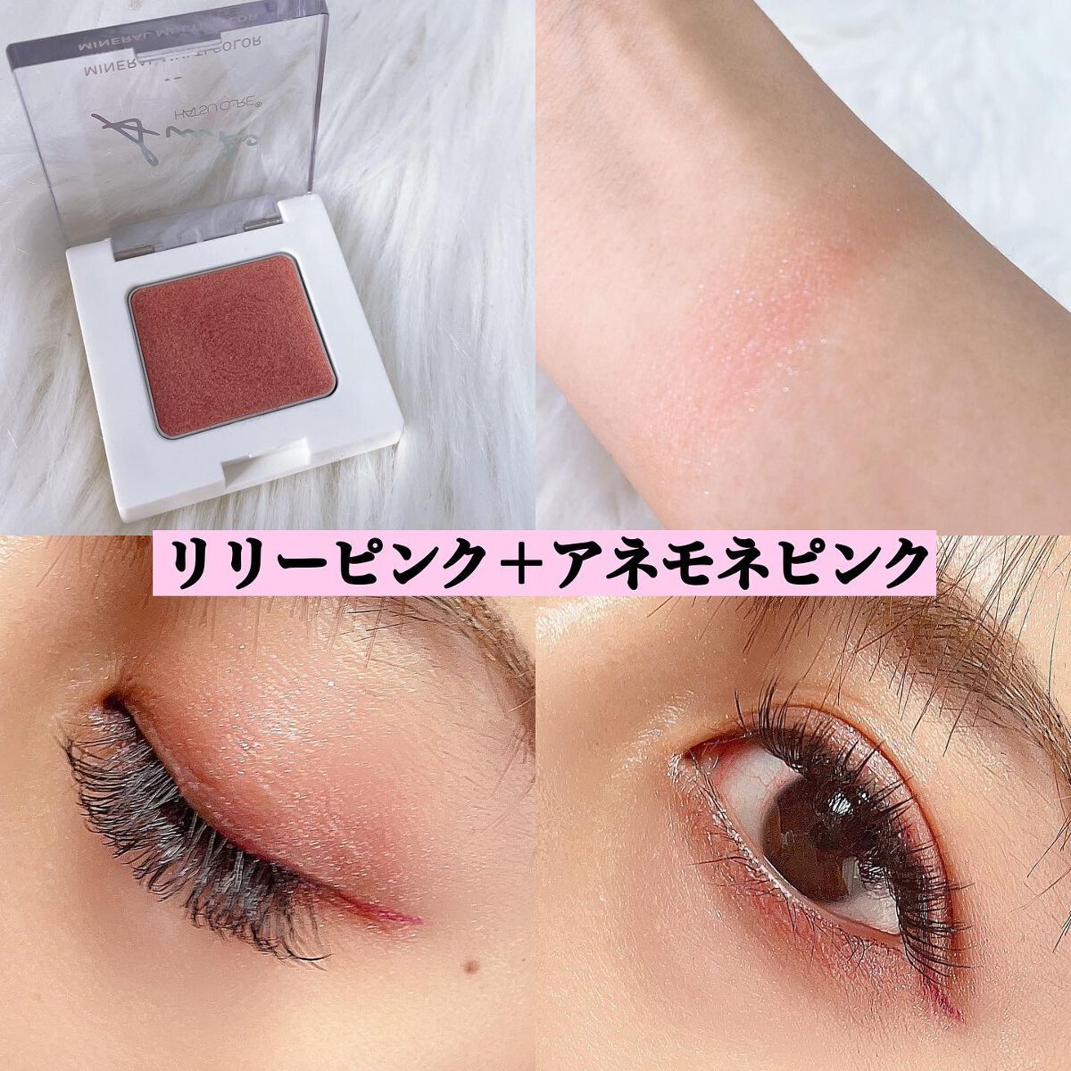 SUIKOミネラルマルチカラー/SUIKO HATSUCURE/単色アイシャドウを使ったクチコミ（2枚目）