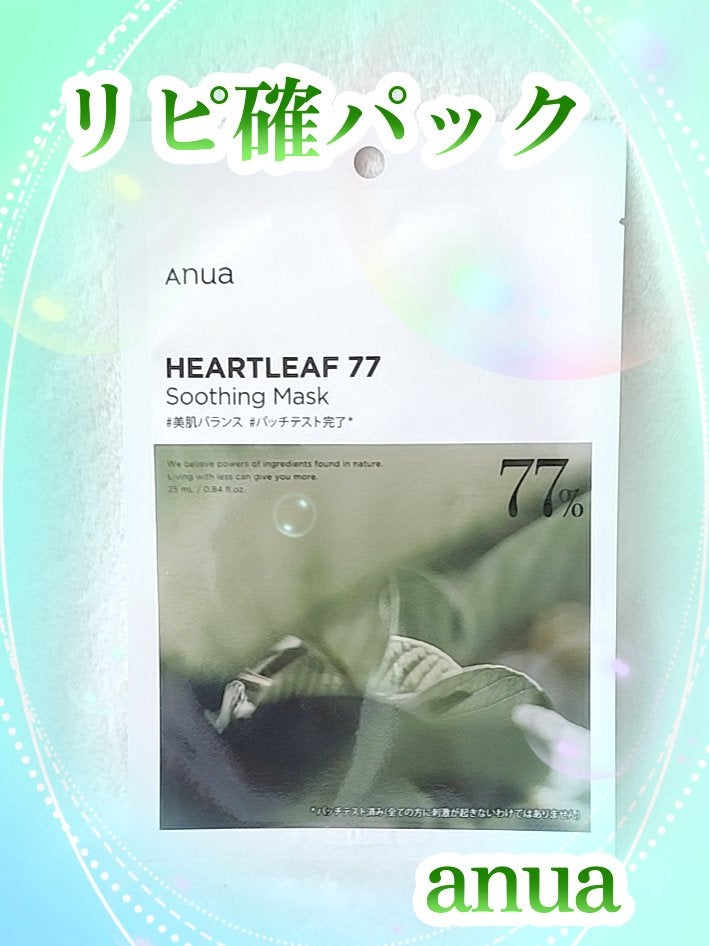ドクダミ77 % 鎮静マスクパック/Anua/シートマスク・パックを使ったクチコミ(1枚目)