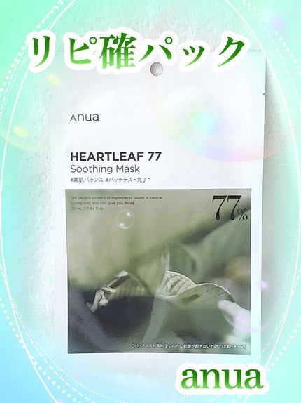 ドクダミ77 % 鎮静マスクパック/Anua/シートマスク・パックを使ったクチコミ(1枚目)