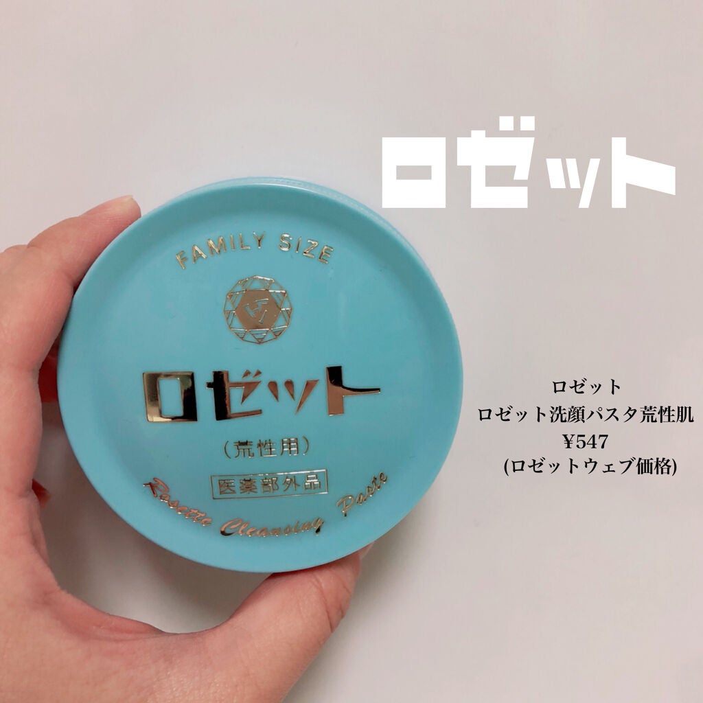 ロゼット 洗顔パスタ 荒性肌/ロゼット/洗顔フォームを使ったクチコミ(1枚目)