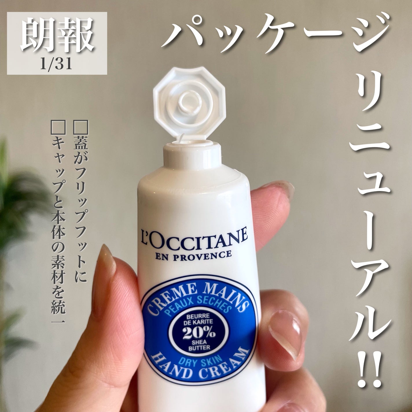 シア ハンドクリーム/L'OCCITANE/ハンドクリームを使ったクチコミ(1枚目)