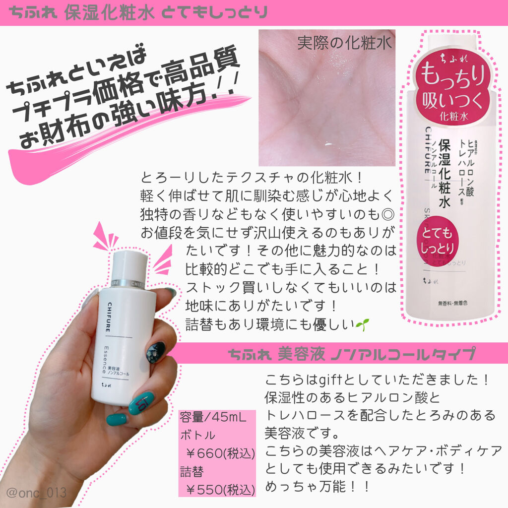 化粧水 とてもしっとりタイプ/ちふれ/化粧水を使ったクチコミ（2枚目）