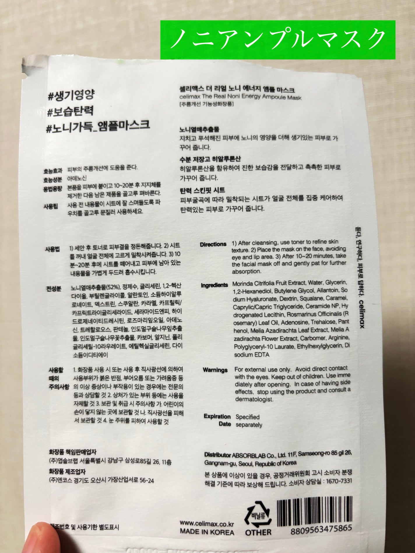 ノニアンプルマスク/celimax/シートマスク・パックを使ったクチコミ(2枚目)