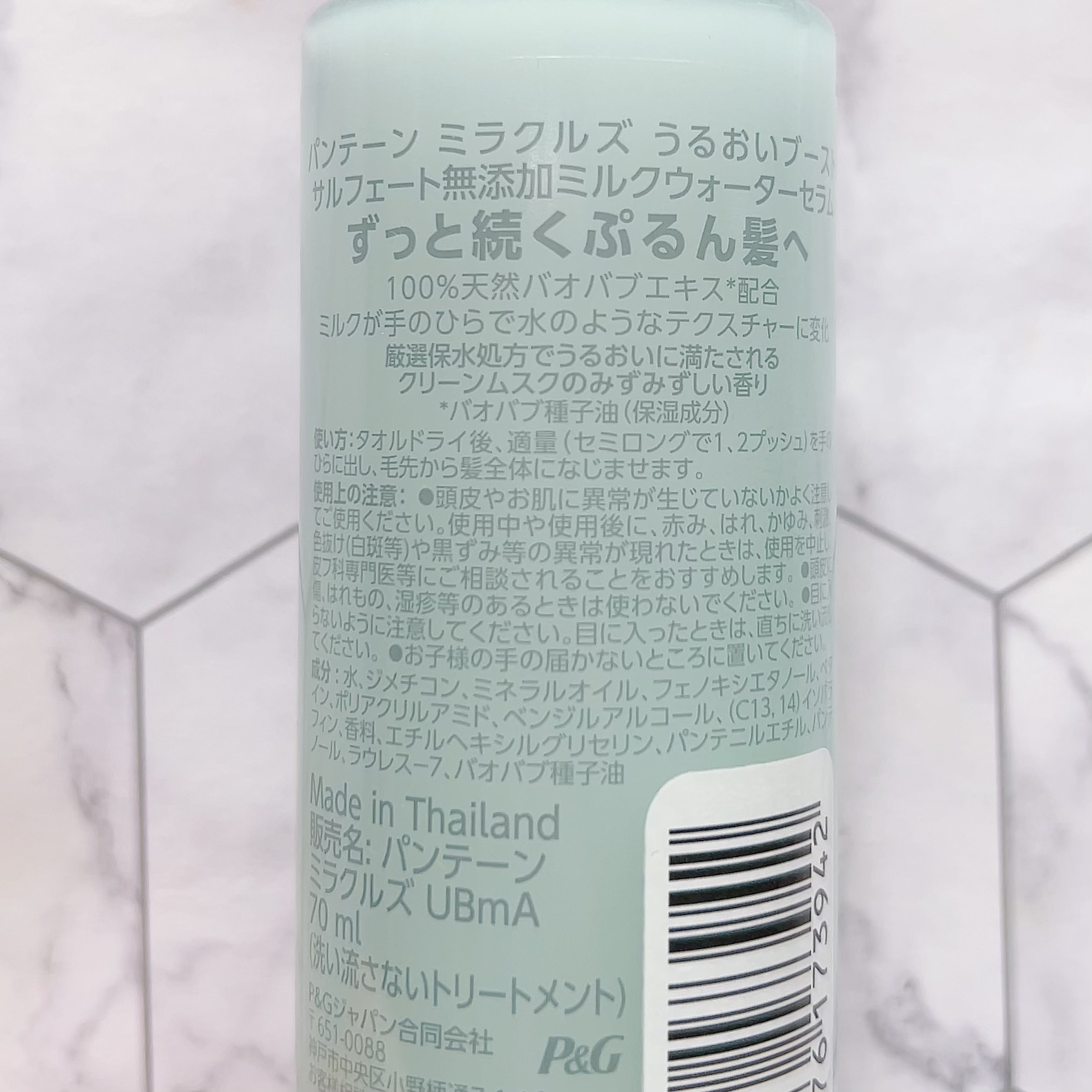 ミラクルズ うるおいブーストミルクウォーターセラム/パンテーン/アウトバストリートメントを使ったクチコミ（2枚目）