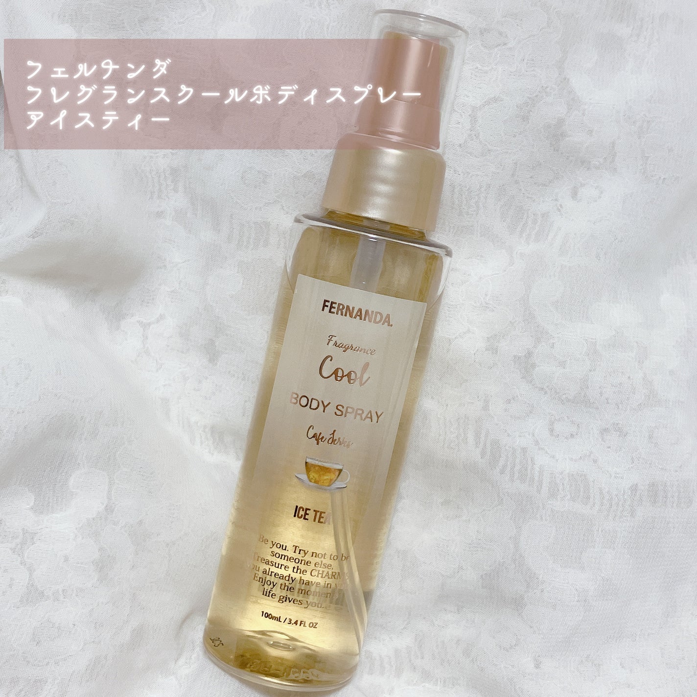 クールボディスプレー アイスティー/フェルナンダ/香水(その他)を使ったクチコミ(2枚目)