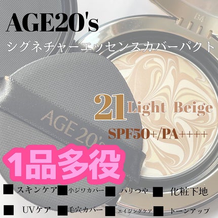 SIGNATURE ESSENCE COVER PACT /AGE20’s/クリーム・エマルジョンファンデーションを使ったクチコミ(1枚目)