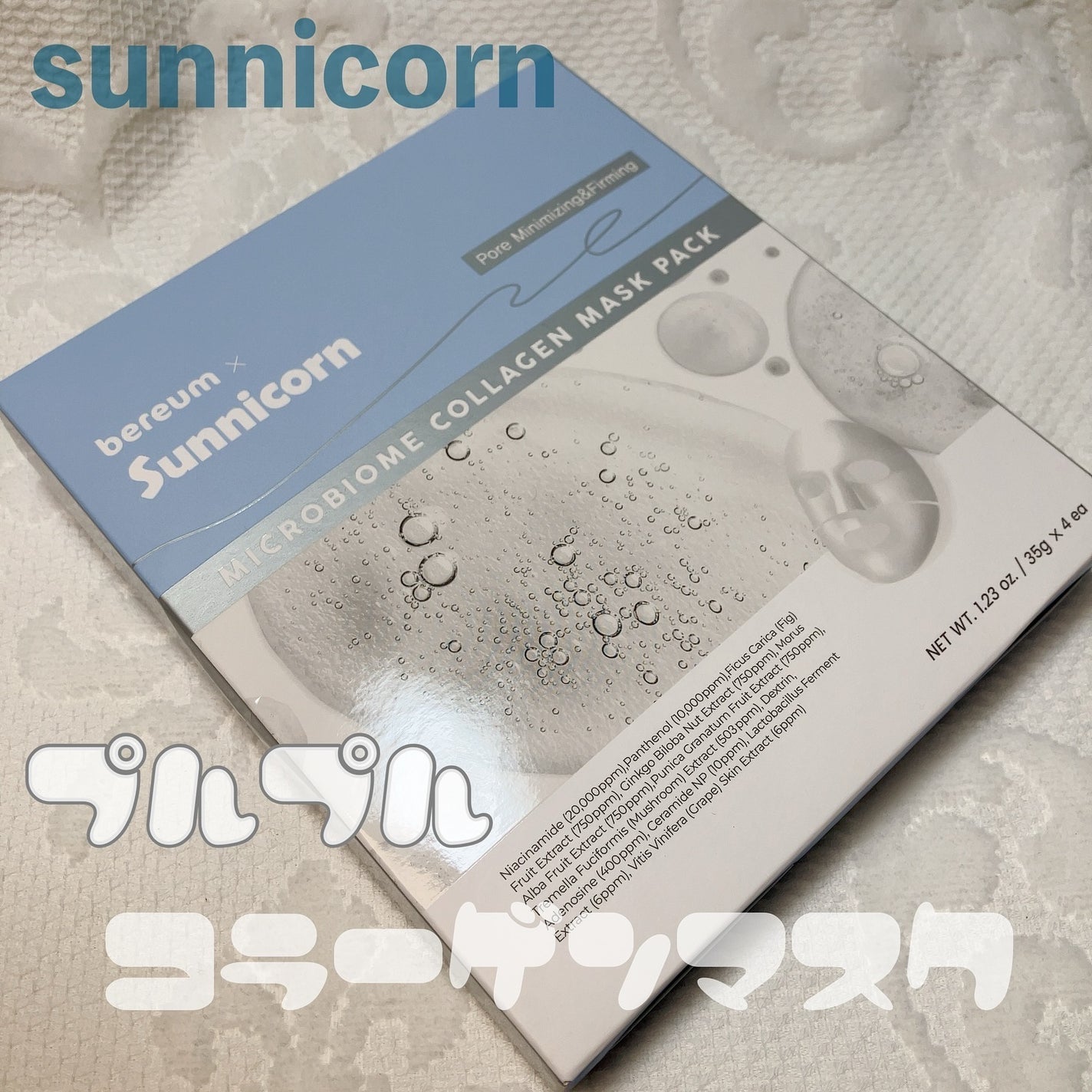 マイクロバイオームコラーゲンマスクパック/Sunnicorn/シートマスク・パックを使ったクチコミ(1枚目)