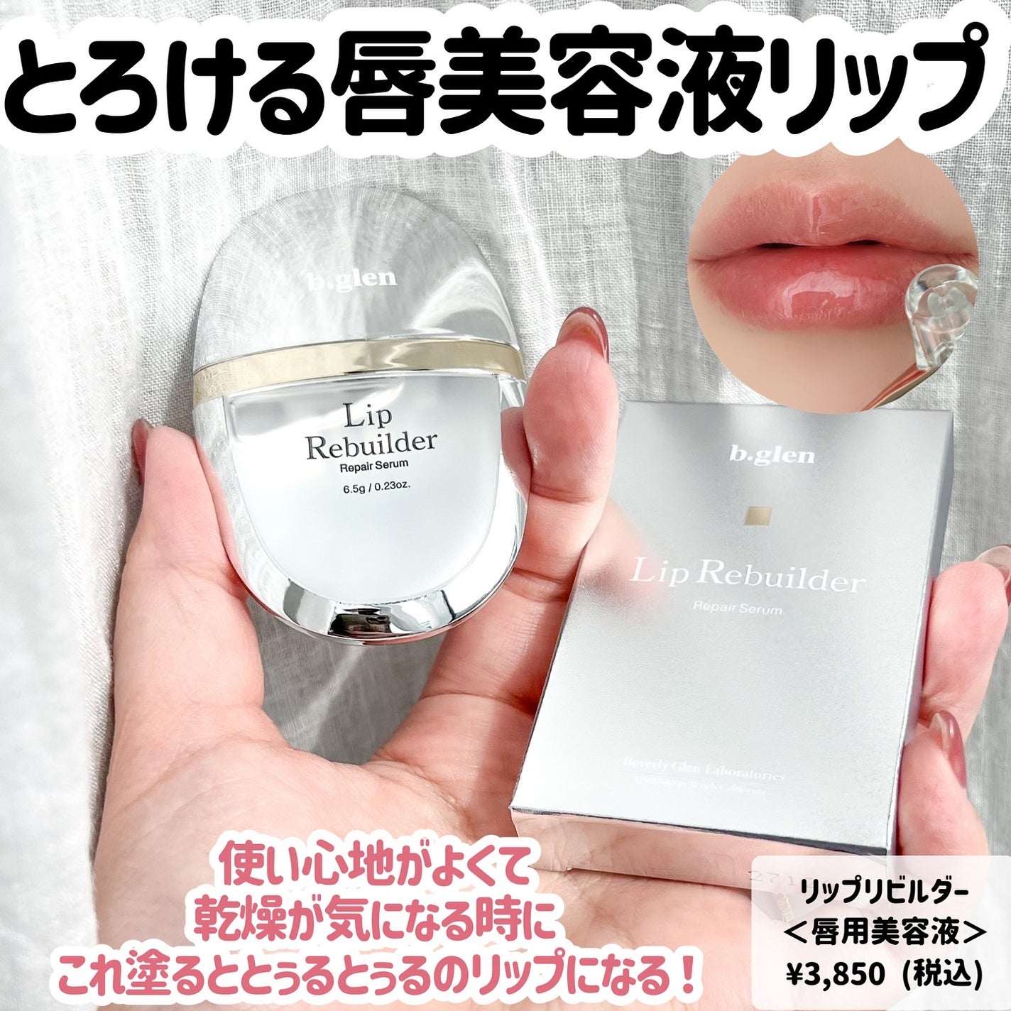 リップリビルダー /b.glen/リップケアを使ったクチコミ(7枚目)