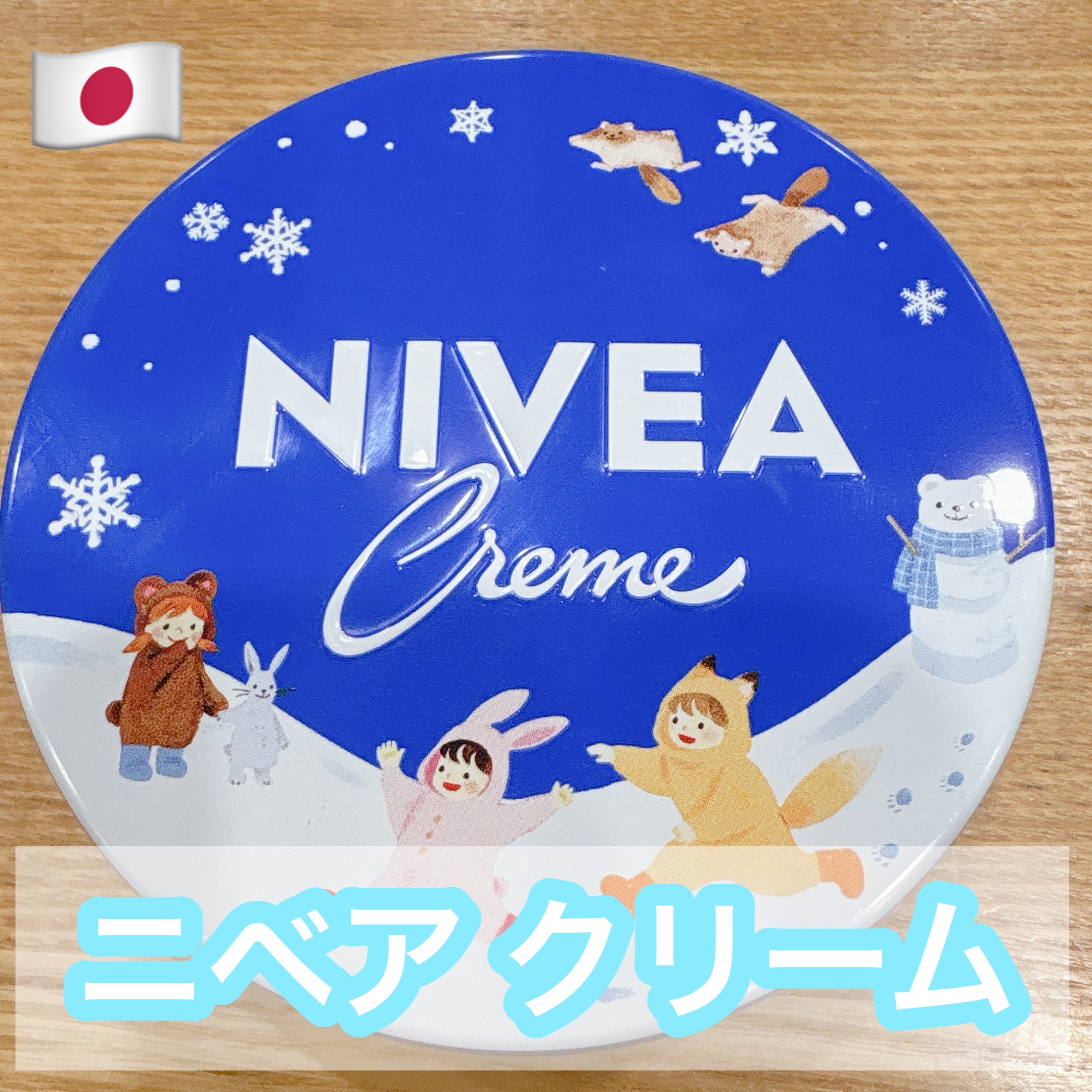 ニベアクリーム/ニベア/ボディクリームを使ったクチコミ（1枚目）