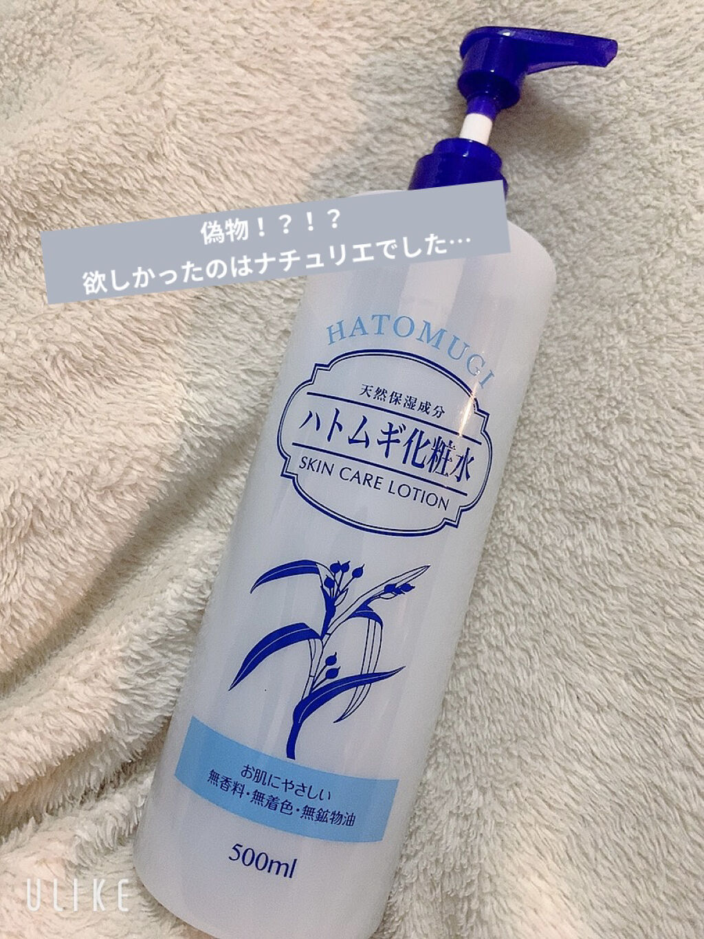 ハトムギ化粧水(ナチュリエ スキンコンディショナー R )/ナチュリエ/化粧水を使ったクチコミ（1枚目）