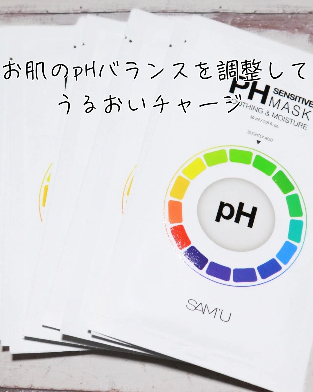 PHセンシティブマスクスージング&モイスト/SAM'U/シートマスク・パックを使ったクチコミ(1枚目)