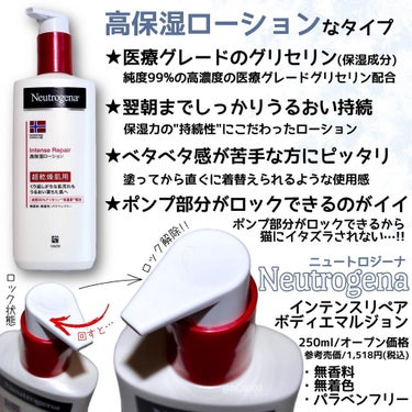 ノルウェー フォーミュラ インテンスリペア ボディ エマルジョン/Neutrogena/ボディローションを使ったクチコミ（2枚目）