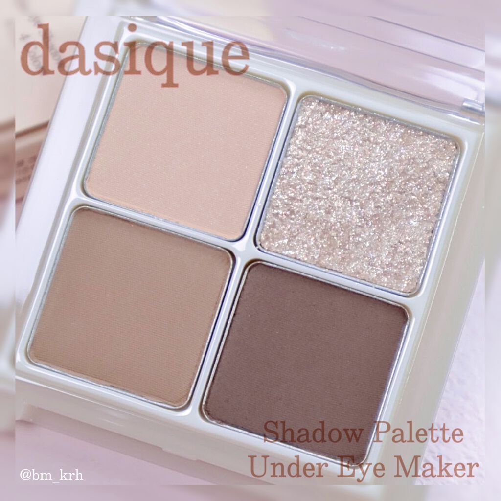 シャドウパレット/dasique/アイシャドウパレットを使ったクチコミ（3枚目）