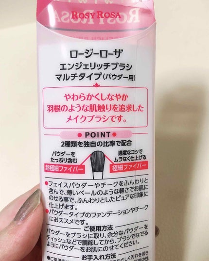 エンジェリッチブラシ マルチタイプ/ロージーローザ/メイクブラシを使ったクチコミ(3枚目)