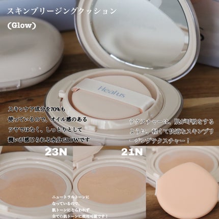 ブリージンググロークッション/Healus/クッションファンデーションを使ったクチコミ(2枚目)