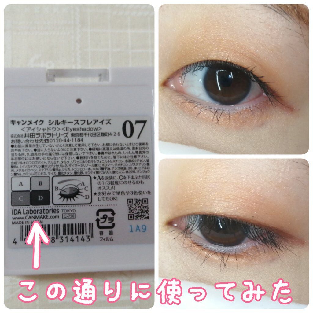 シルキースフレアイズ/キャンメイク/アイシャドウパレットを使ったクチコミ(4枚目)