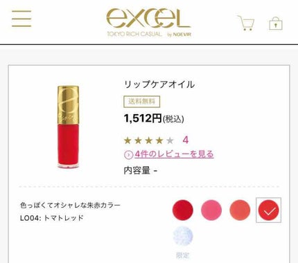 リップケアオイル/excel/リップグロスを使ったクチコミ(1枚目)