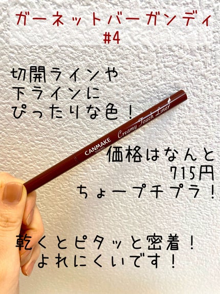 クリーミータッチライナー/キャンメイク/ジェルアイライナーを使ったクチコミ(2枚目)