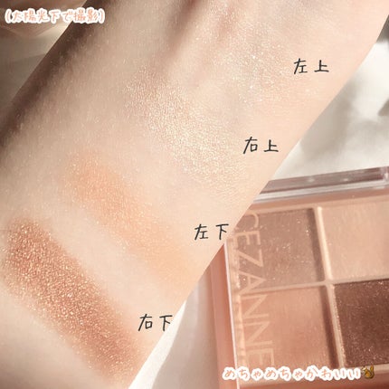 ベージュトーンアイシャドウ/CEZANNE/アイシャドウパレットを使ったクチコミ(3枚目)