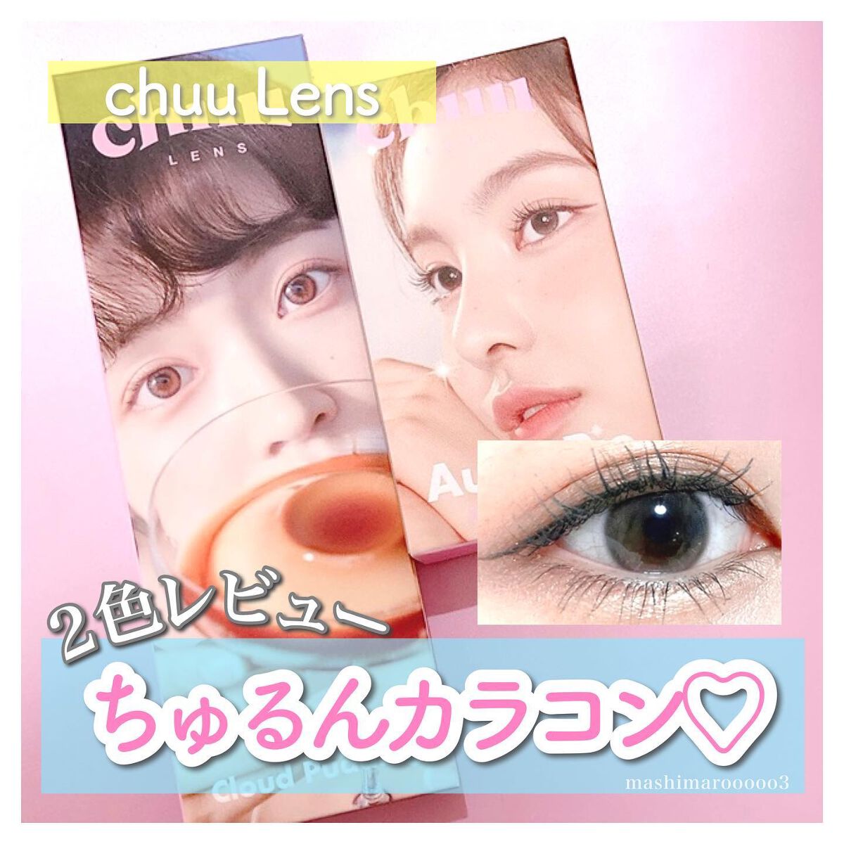 Cloud Pudding /chuu LENS/カラーコンタクトレンズを使ったクチコミ(1枚目)