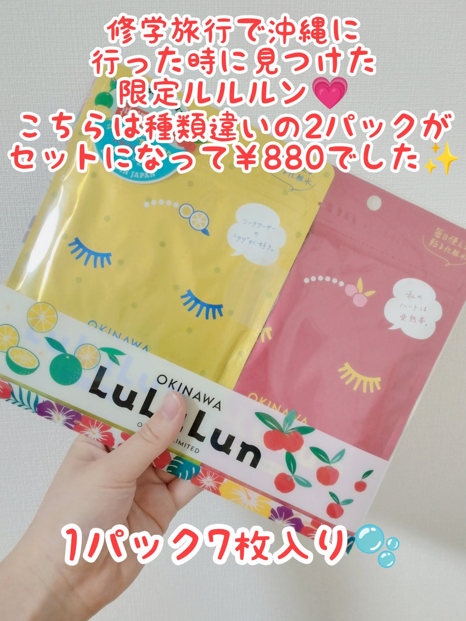 沖縄ルルルン（シークワーサーの香り）/ルルルン/シートマスク・パックを使ったクチコミ（2枚目）
