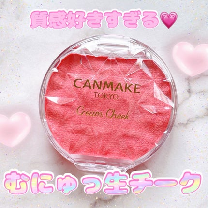 クリームチーク(パールタイプ)/キャンメイク/ジェル・クリームチークを使ったクチコミ(1枚目)