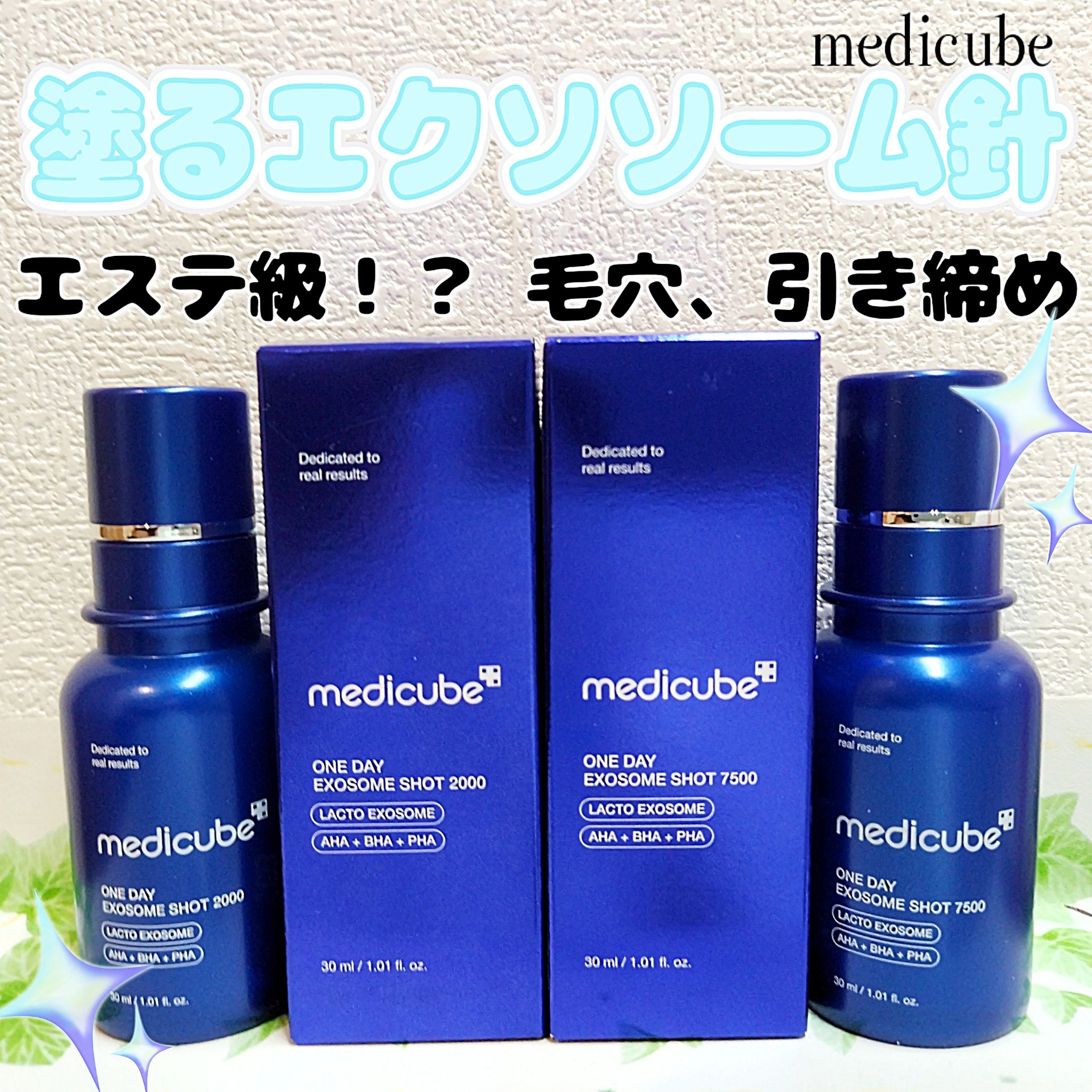 ゼロ1DAYエクソソームショット2000/MEDICUBE/美容液を使ったクチコミ（1枚目）