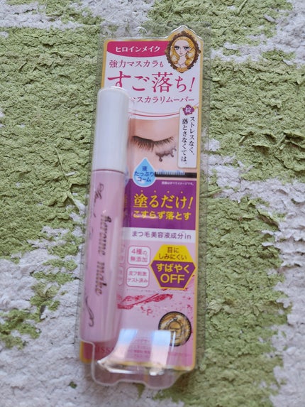 ヒロインメイクSP スピーディーマスカラリムーバー/ヒロインメイク/ポイントメイクリムーバーを使ったクチコミ(1枚目)