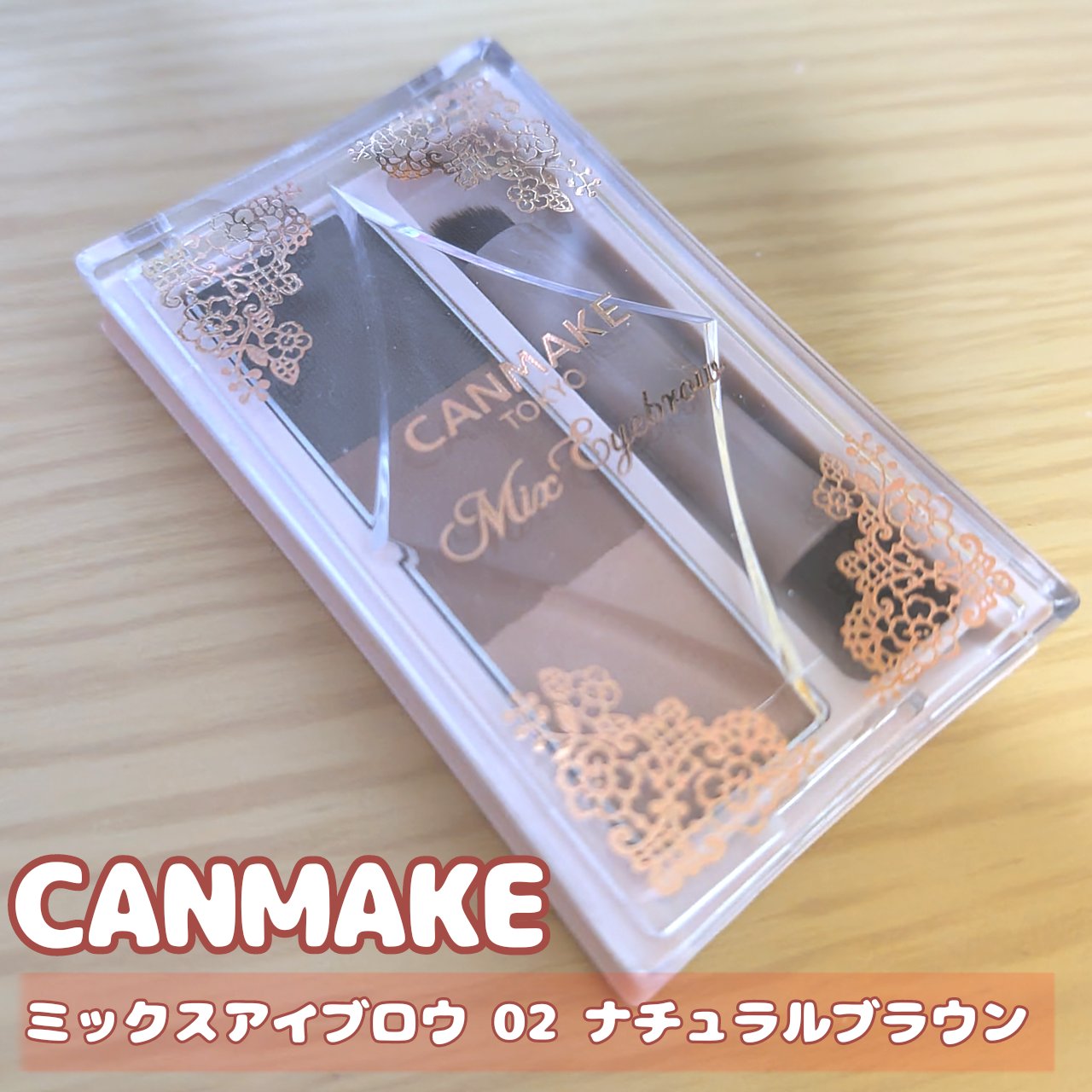 ミックスアイブロウ/キャンメイク/パウダーアイブロウを使ったクチコミ（1枚目）