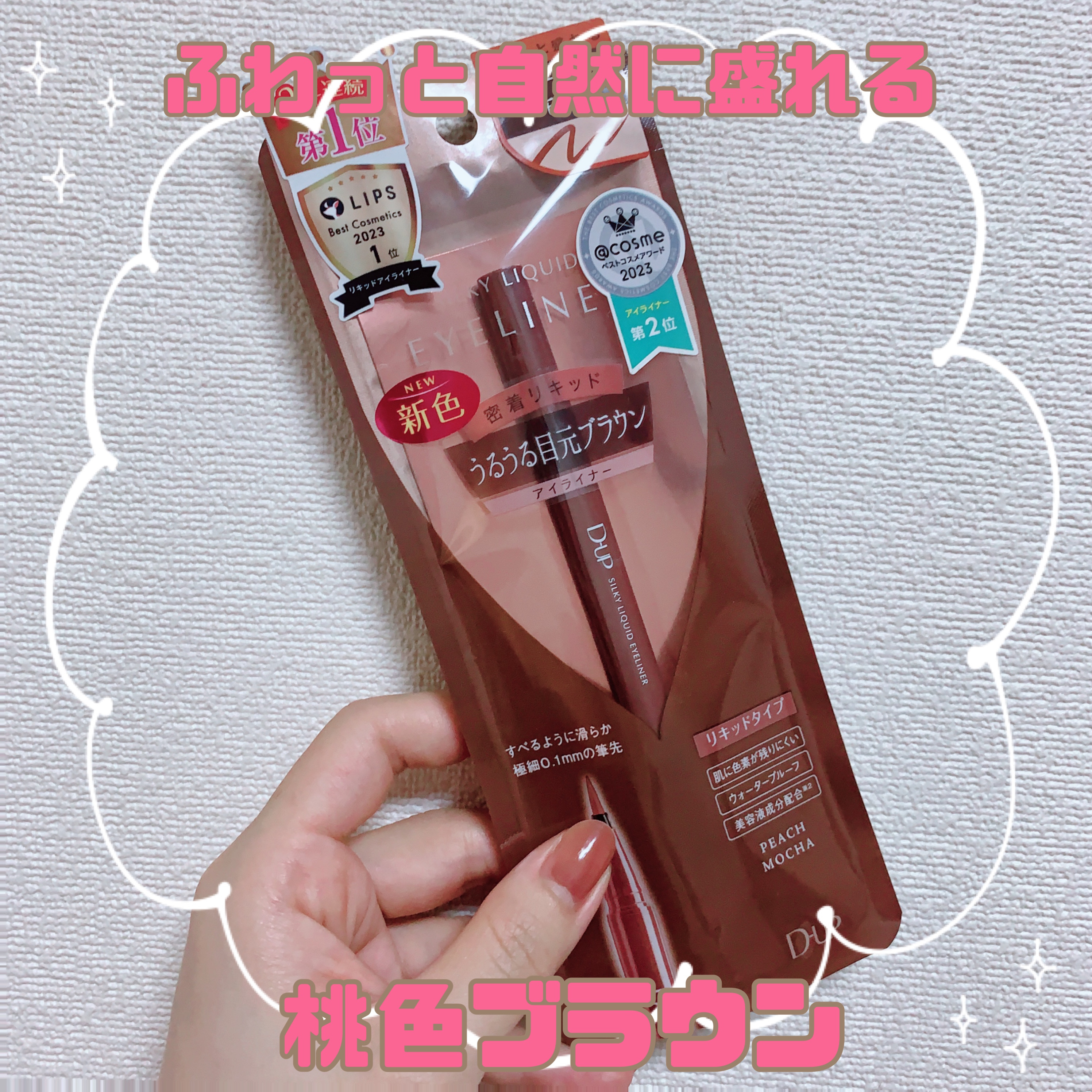 シルキーリキッドアイライナーWP/D-UP/リキッドアイライナーを使ったクチコミ（1枚目）