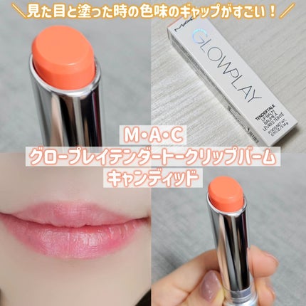 グロー プレイ テンダートーク リップ バーム/M・A・C/リップバームを使ったクチコミ(1枚目)