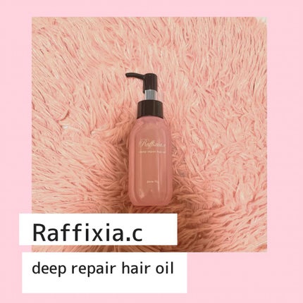 ディープリペア ヘアオイル ピュアリリー/Raffixia.c/ヘアオイルを使ったクチコミ(1枚目)