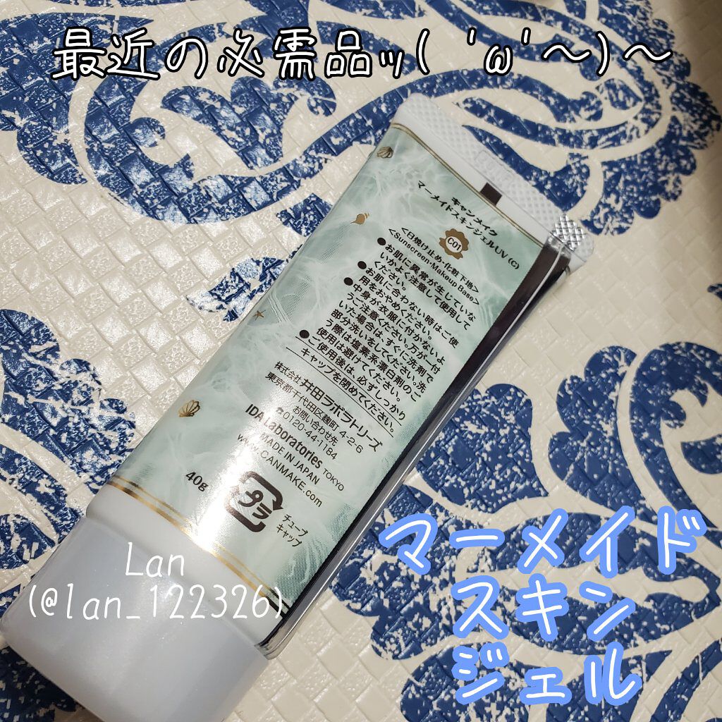 マーメイドスキンジェルUV/キャンメイク/日焼け止めジェルを使ったクチコミ（2枚目）